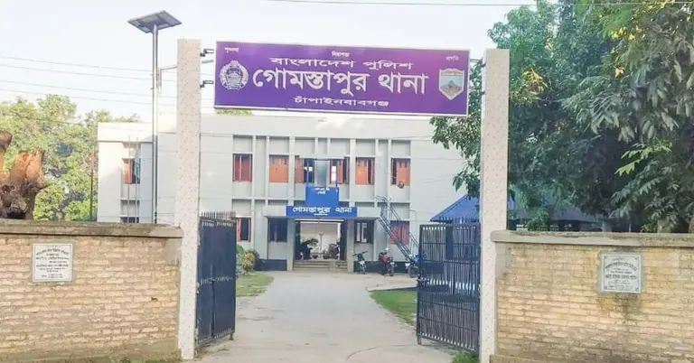 চাঁপাইনবাবগঞ্জের গোমস্তাপুর থানা